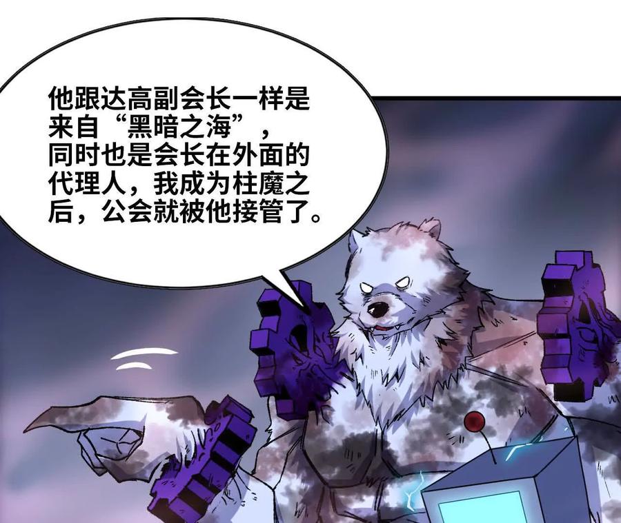 勇者X女魔王 72 黑暗公会这边 第95页