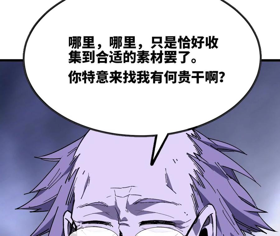 勇者X女魔王 72 黑暗公会这边 第88页