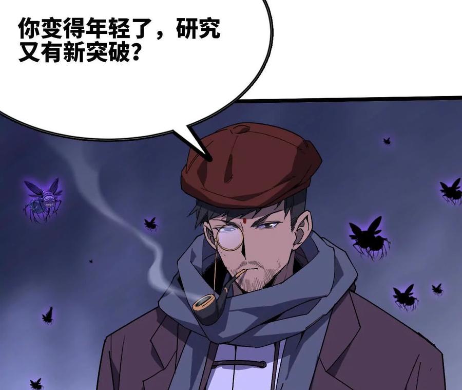 勇者X女魔王 72 黑暗公会这边 第86页