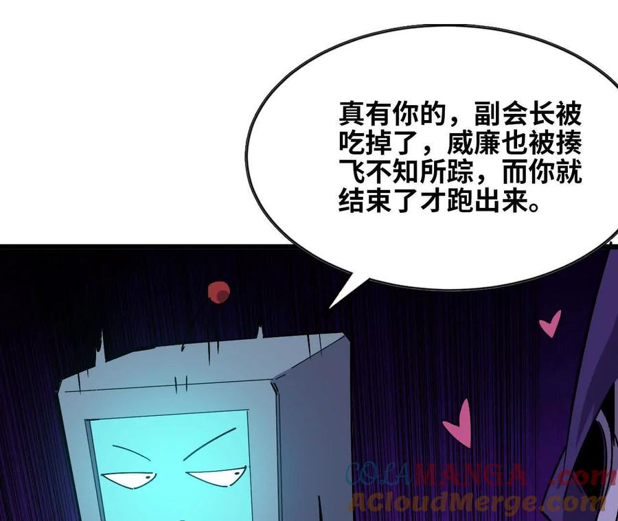 勇者X女魔王 72 黑暗公会这边 第33页