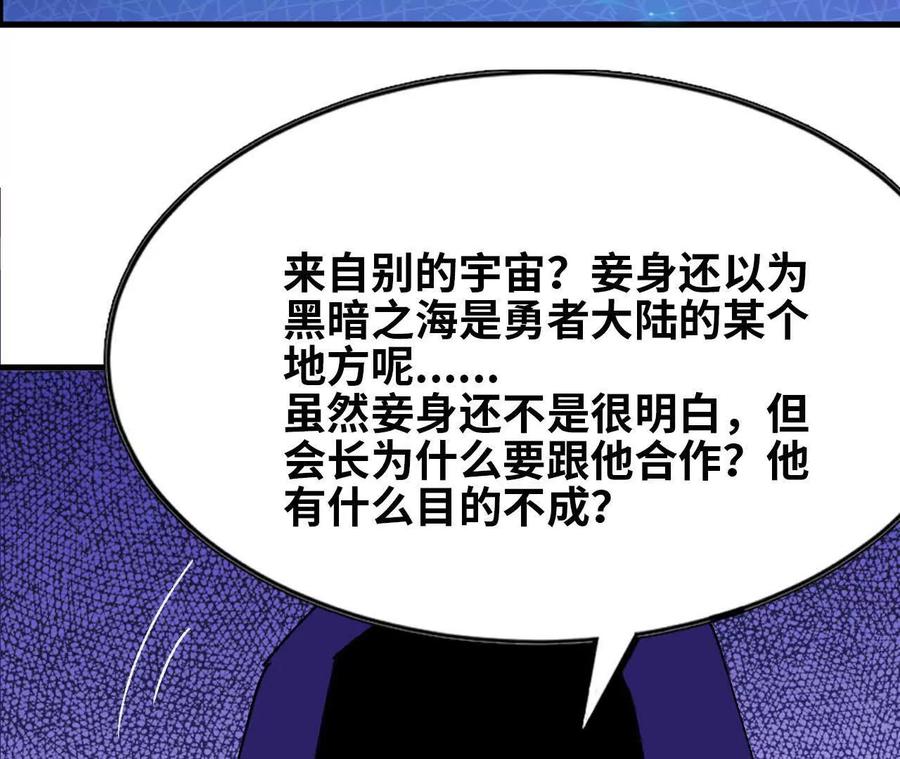 勇者X女魔王 72 黑暗公会这边 第99页