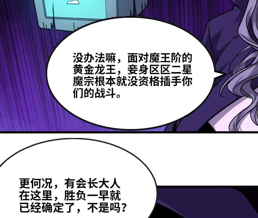 勇者X女魔王 72 黑暗公会这边 第34页