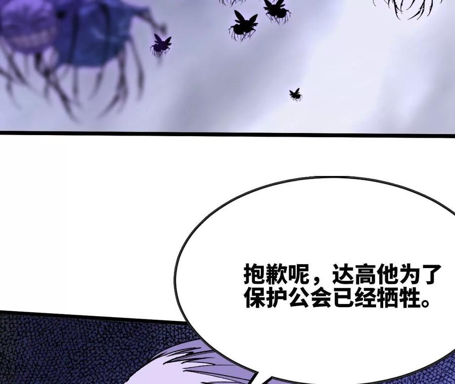 勇者X女魔王 72 黑暗公会这边 第84页