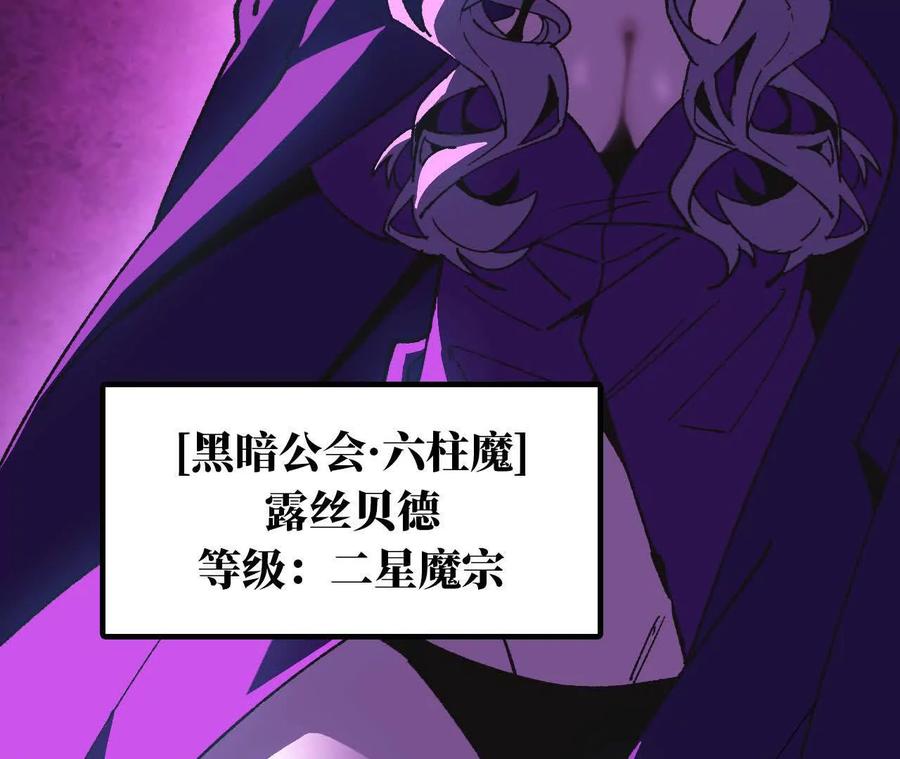 勇者X女魔王 72 黑暗公会这边 第31页