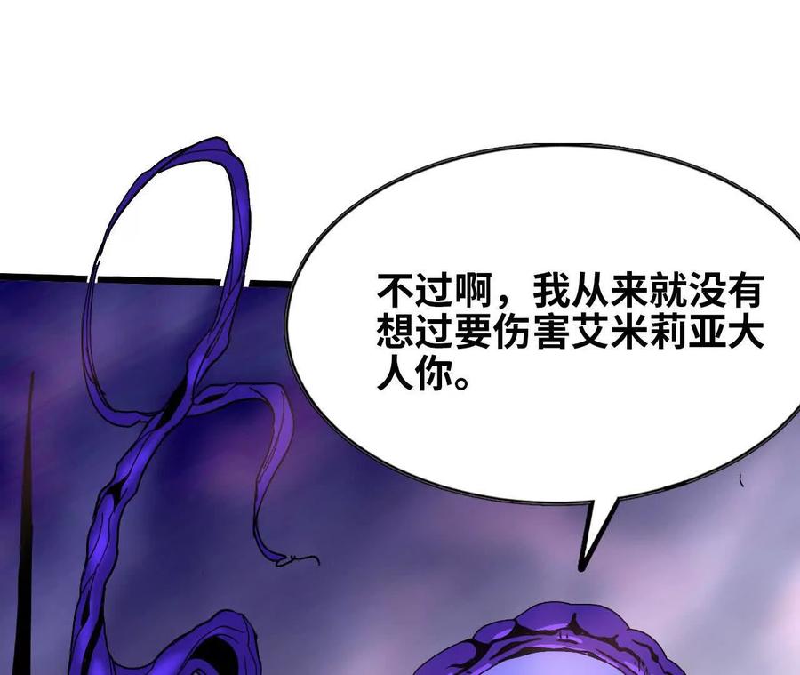勇者X女魔王 72 黑暗公会这边 第46页