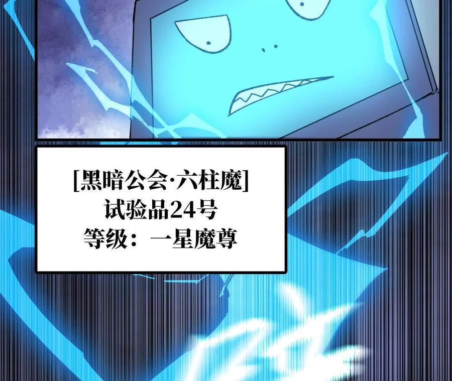 勇者X女魔王 72 黑暗公会这边 第14页
