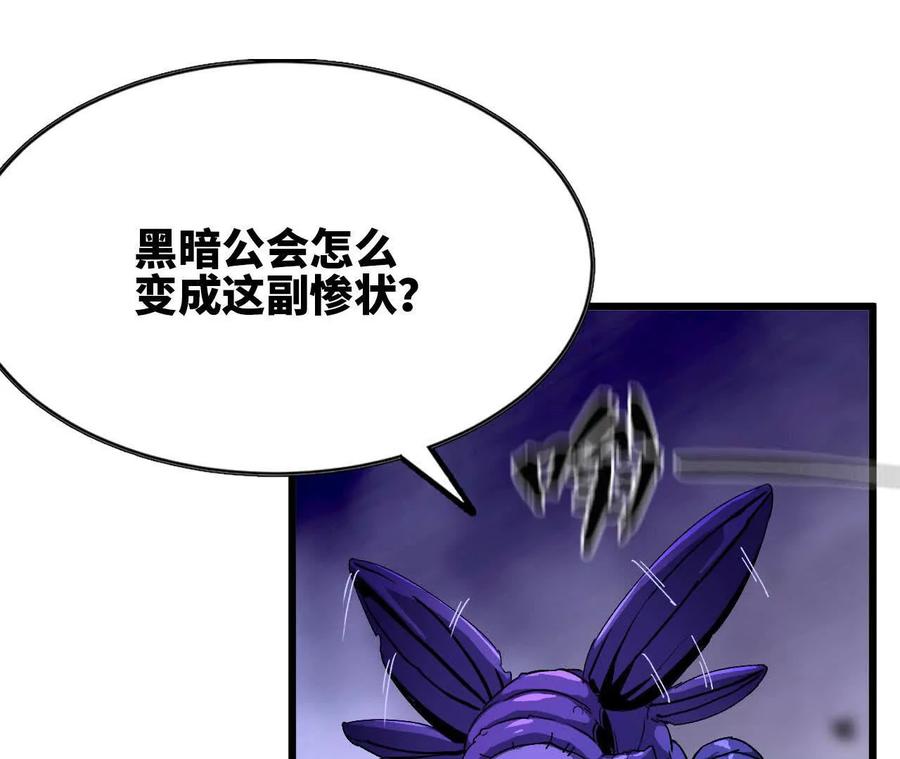 勇者X女魔王 72 黑暗公会这边 第78页