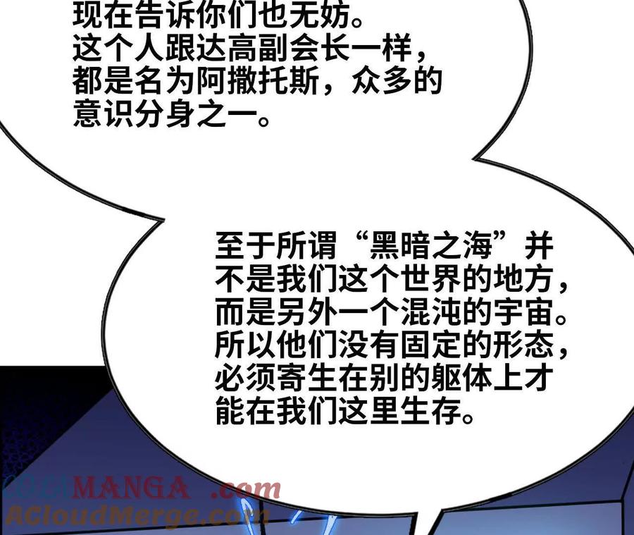 勇者X女魔王 72 黑暗公会这边 第97页