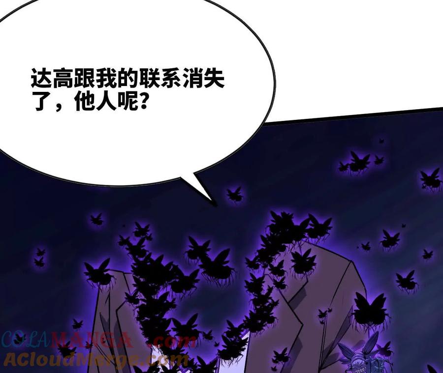 勇者X女魔王 72 黑暗公会这边 第81页