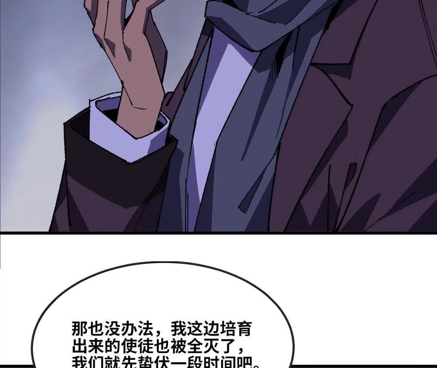 勇者X女魔王 72 黑暗公会这边 第104页