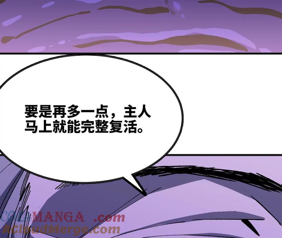勇者X女魔王 72 黑暗公会这边 第73页
