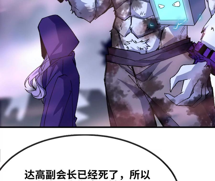 勇者X女魔王 72 黑暗公会这边 第96页