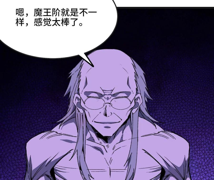 勇者X女魔王 72 黑暗公会这边 第71页