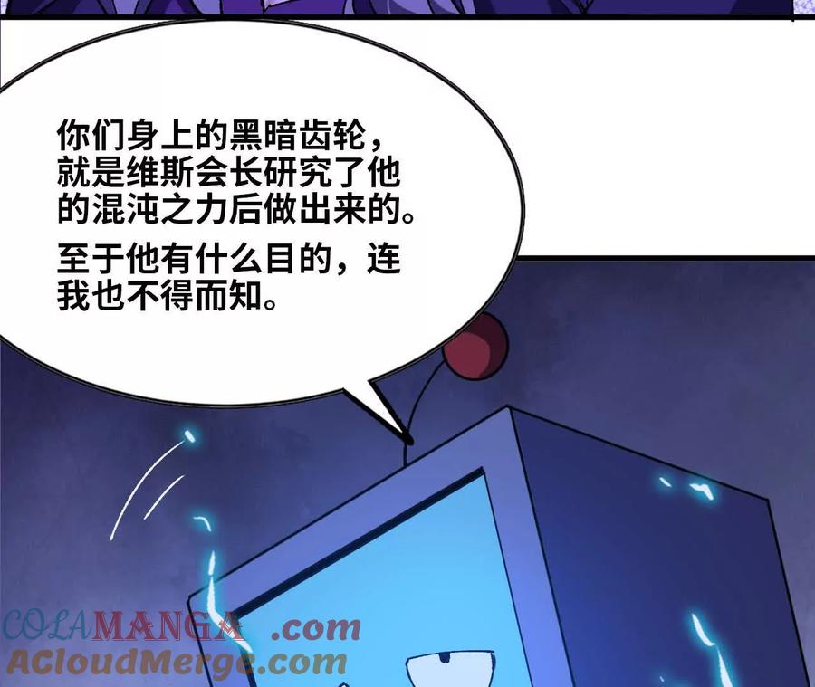 勇者X女魔王 72 黑暗公会这边 第101页