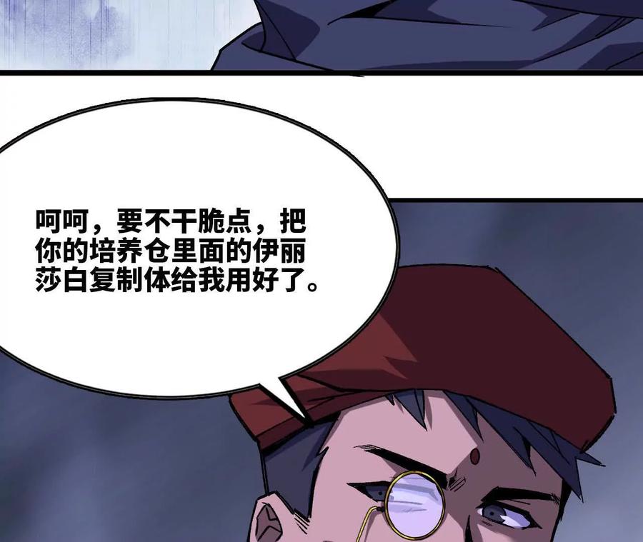 勇者X女魔王 73 合作关系 第96页