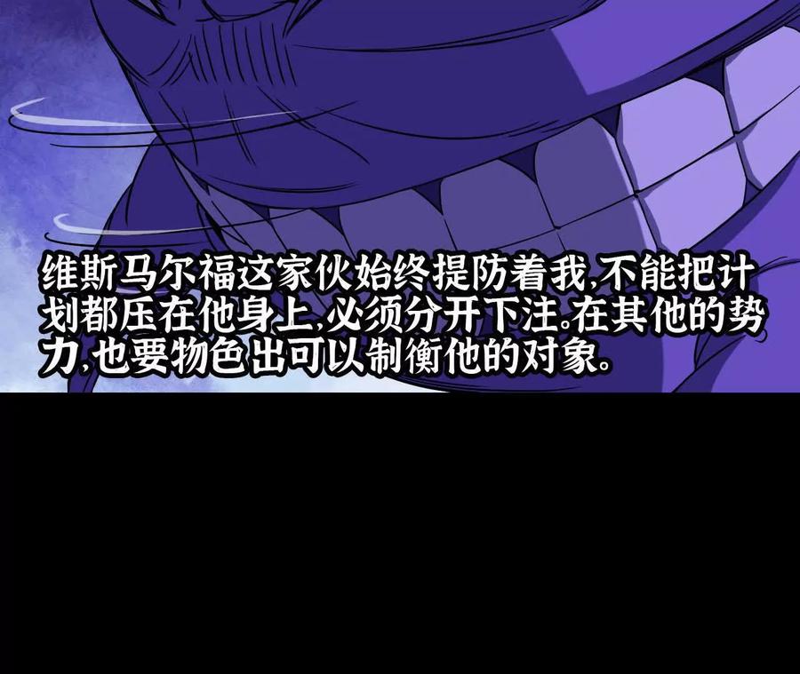 勇者X女魔王 73 合作关系 第79页