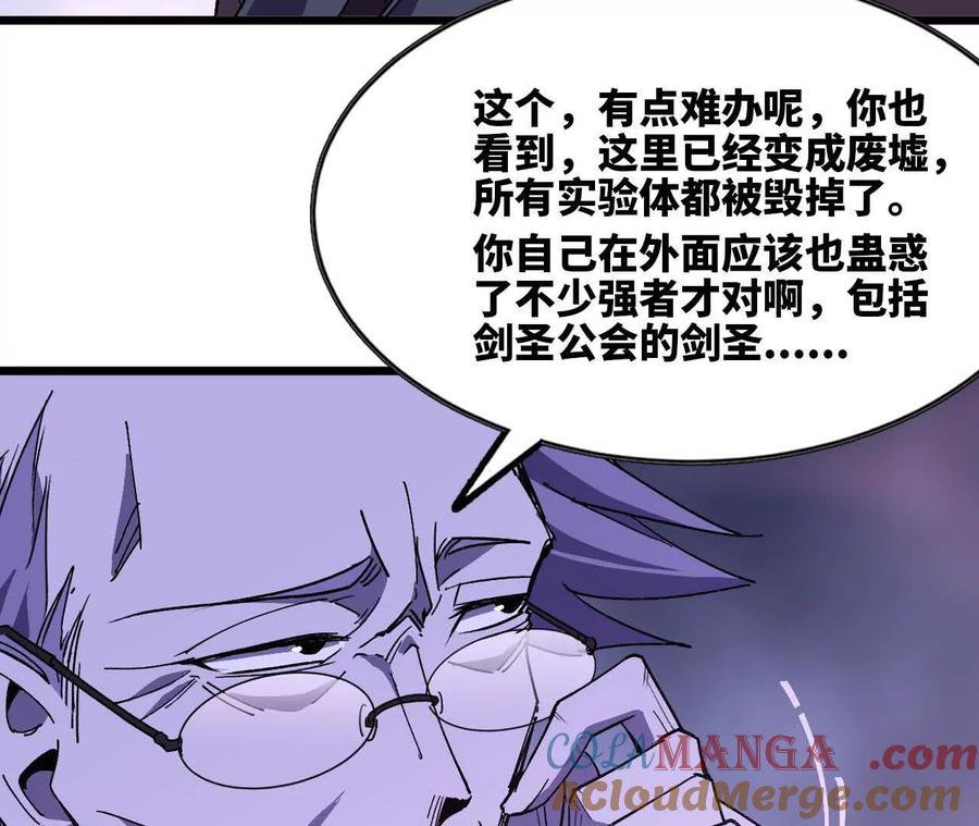勇者X女魔王 73 合作关系 第93页