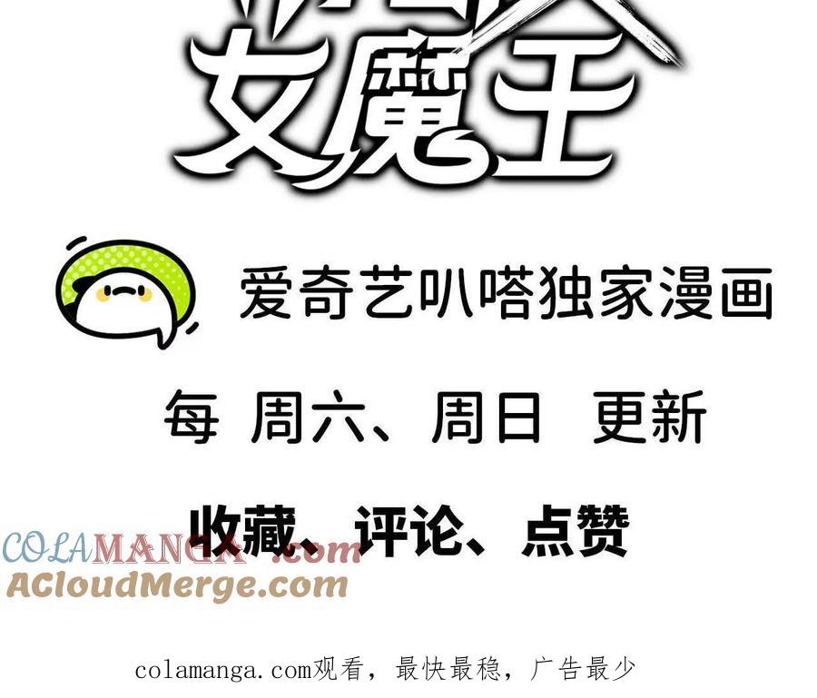 勇者X女魔王 73 合作关系 第101页