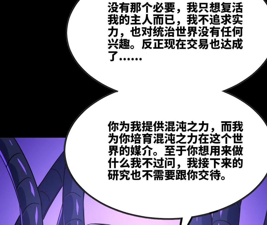 勇者X女魔王 73 合作关系 第74页