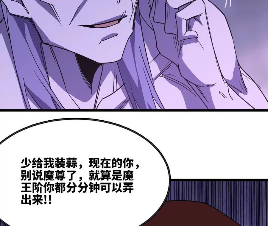 勇者X女魔王 73 合作关系 第94页