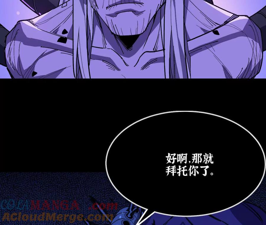 勇者X女魔王 73 合作关系 第85页