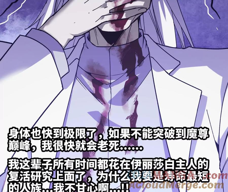 勇者X女魔王 73 合作关系 第37页