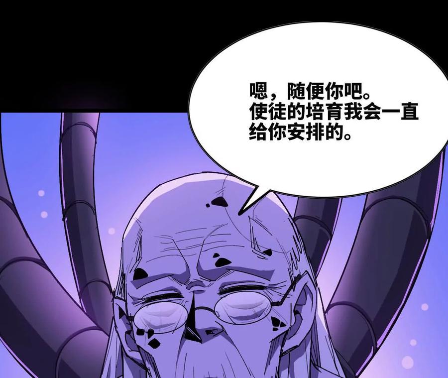 勇者X女魔王 73 合作关系 第84页