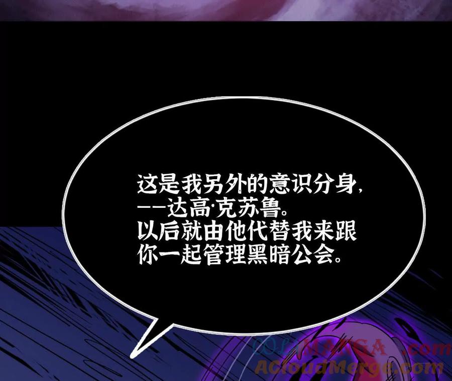 勇者X女魔王 73 合作关系 第81页