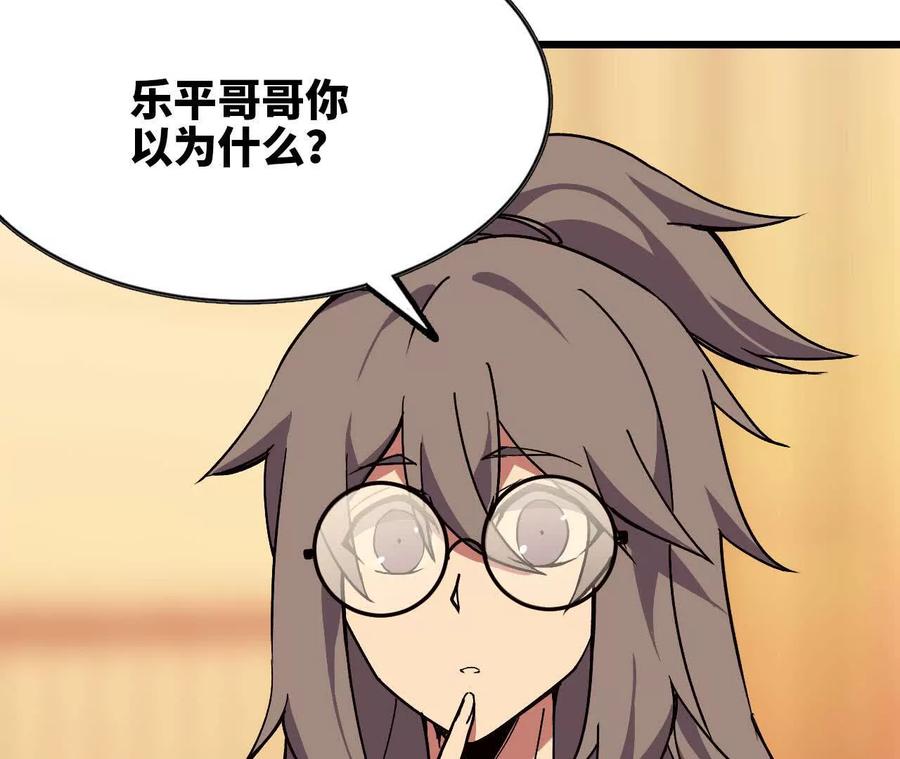 勇者X女魔王 74 重回博斯特 第72页