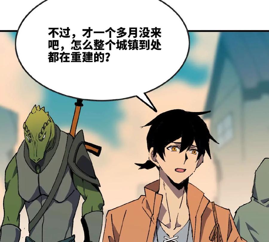 勇者X女魔王 74 重回博斯特 第24页