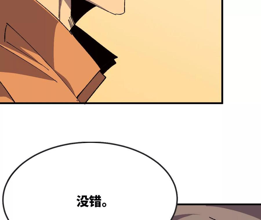 勇者X女魔王 74 重回博斯特 第83页
