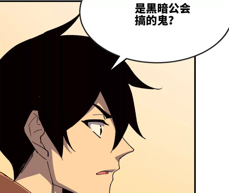 勇者X女魔王 74 重回博斯特 第82页