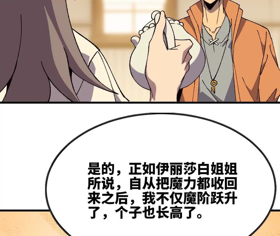 勇者X女魔王 74 重回博斯特 第76页
