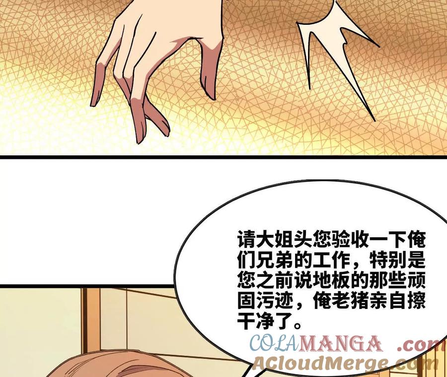 勇者X女魔王 74 重回博斯特 第65页