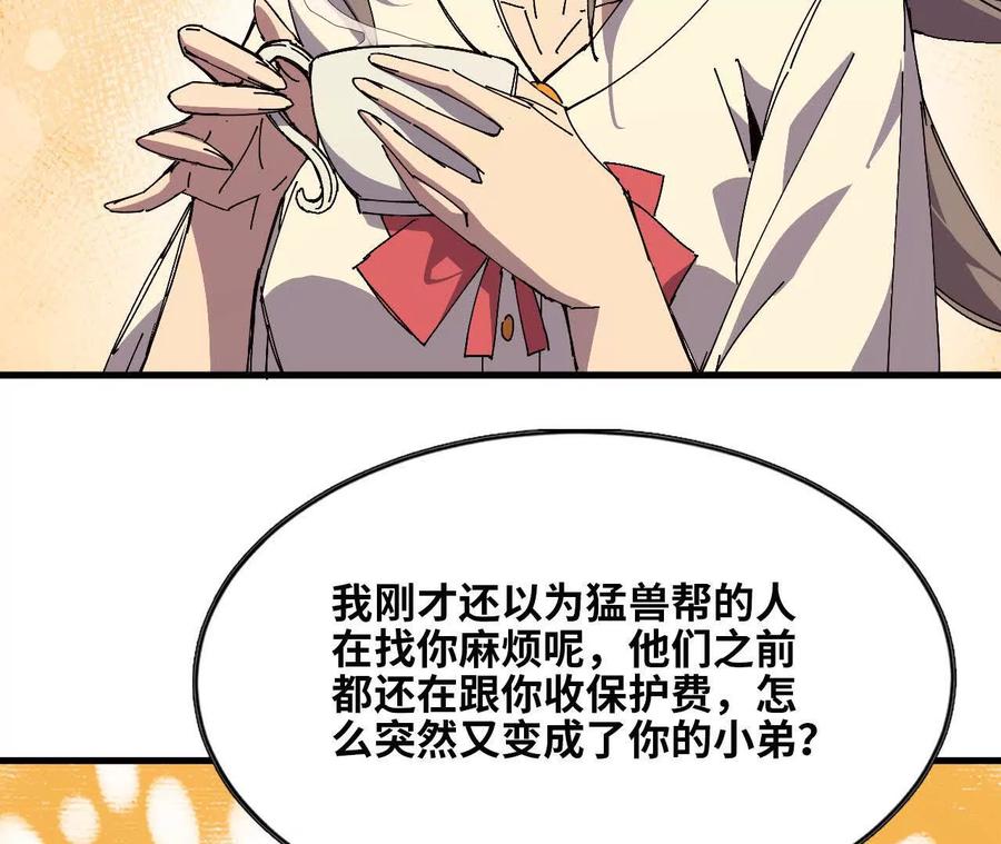 勇者X女魔王 74 重回博斯特 第78页