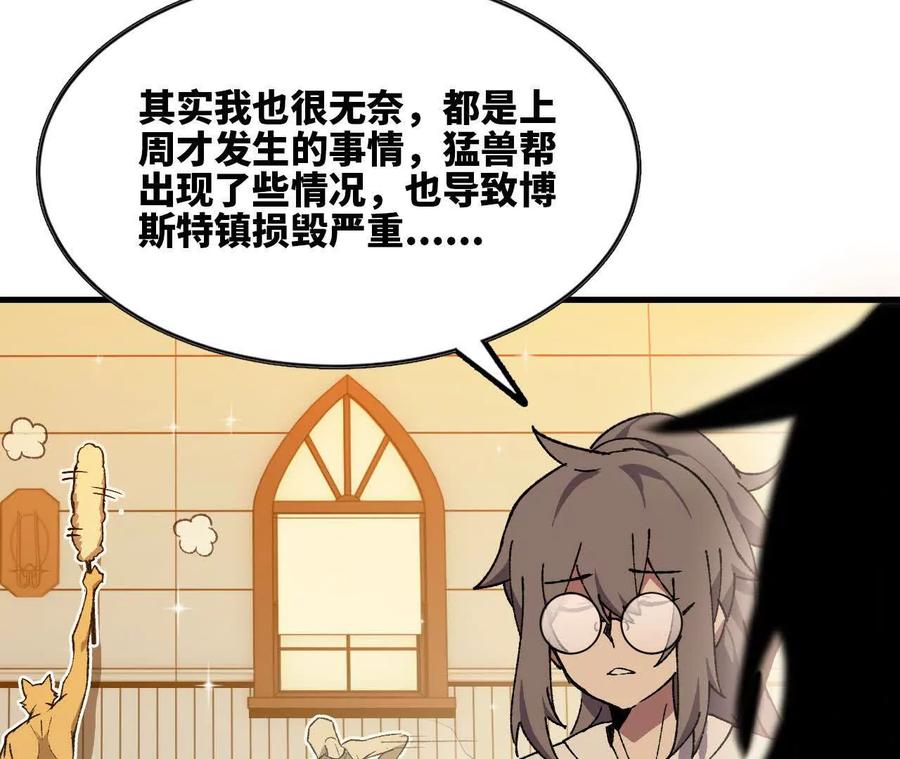 勇者X女魔王 74 重回博斯特 第80页