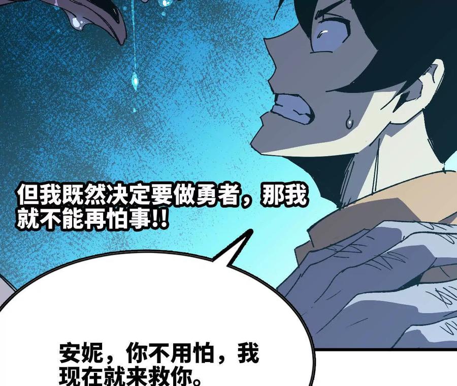 勇者X女魔王 74 重回博斯特 第54页