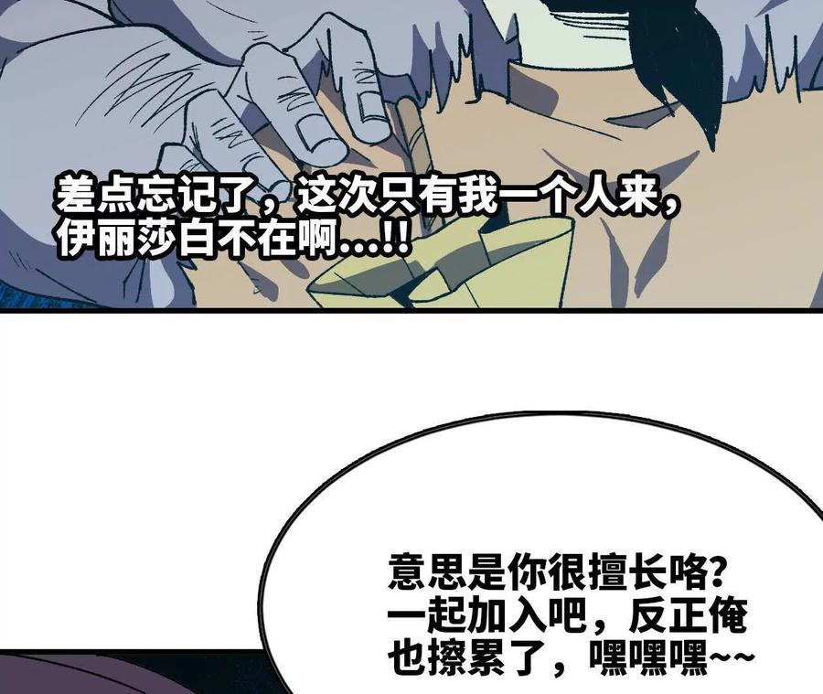 勇者X女魔王 74 重回博斯特 第52页