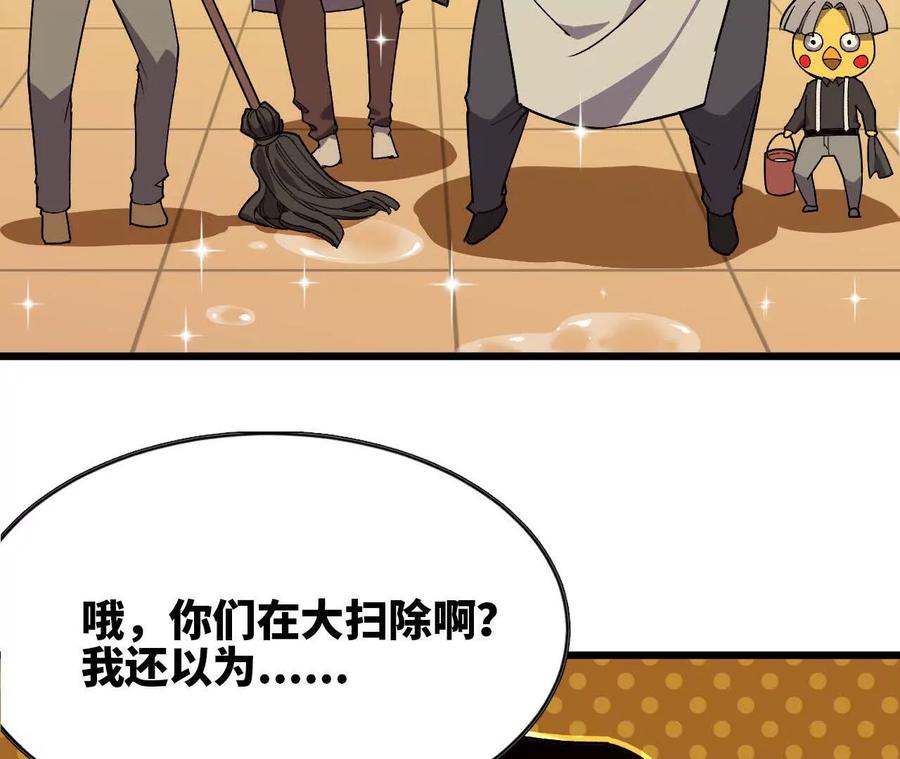 勇者X女魔王 74 重回博斯特 第70页