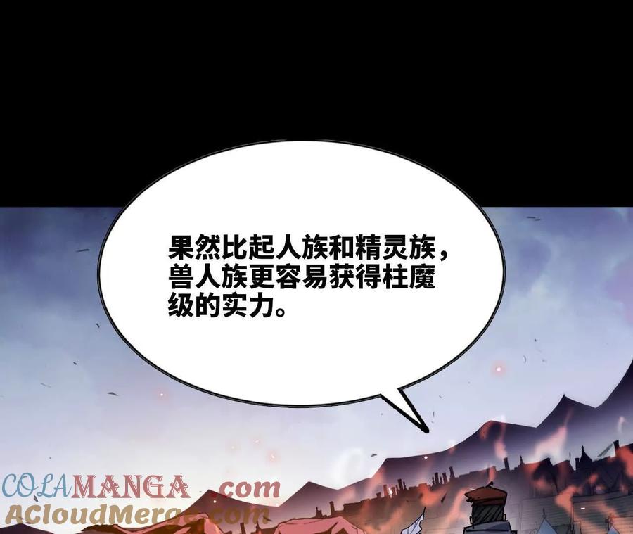 勇者X女魔王 74 重回博斯特 第97页