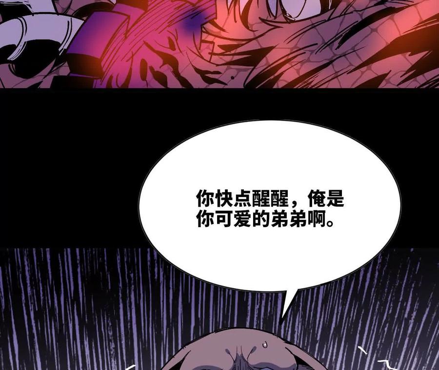 勇者X女魔王 74 重回博斯特 第94页