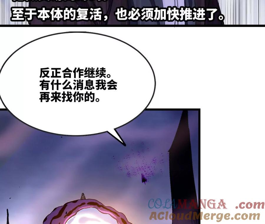 勇者X女魔王 74 重回博斯特 第9页
