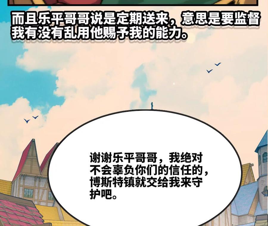 勇者X女魔王 75 交给你们 第100页