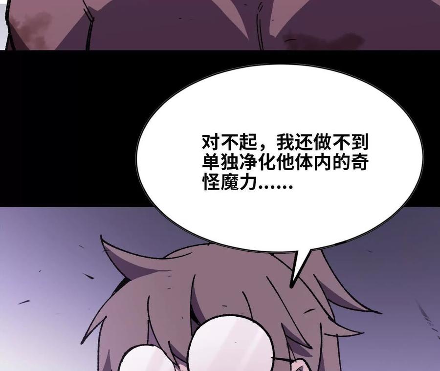 勇者X女魔王 75 交给你们 第46页