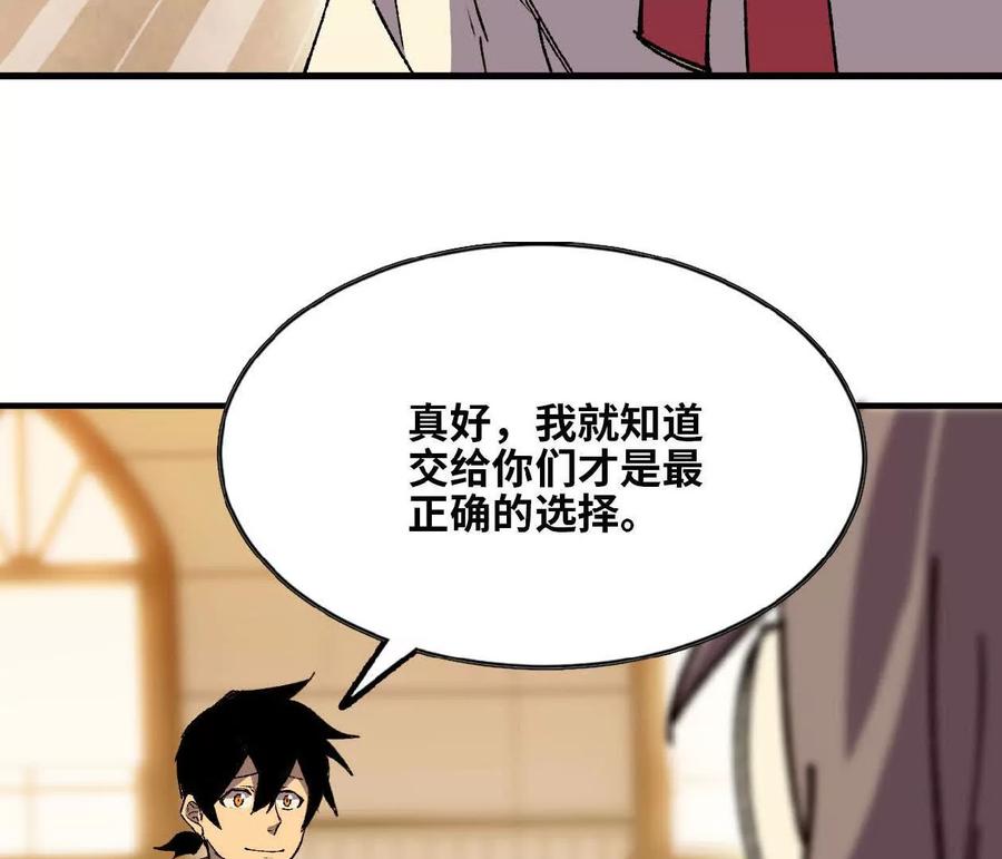 勇者X女魔王 75 交给你们 第67页