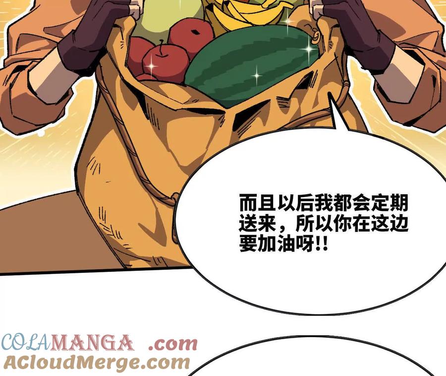 勇者X女魔王 75 交给你们 第97页