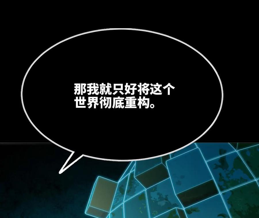 勇者X女魔王 75 交给你们 第78页
