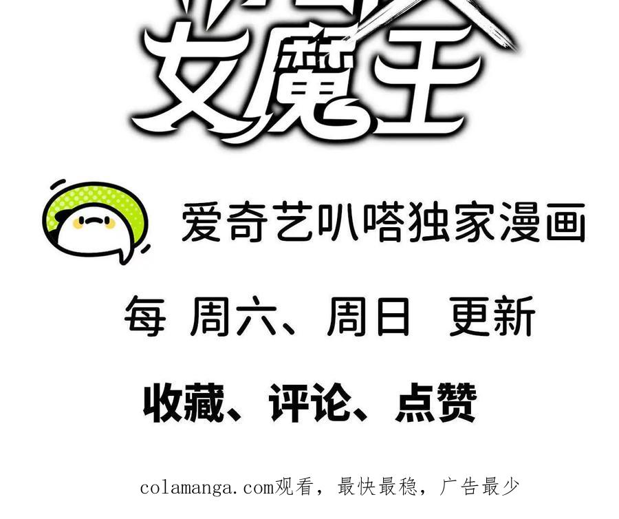 勇者X女魔王 75 交给你们 第106页