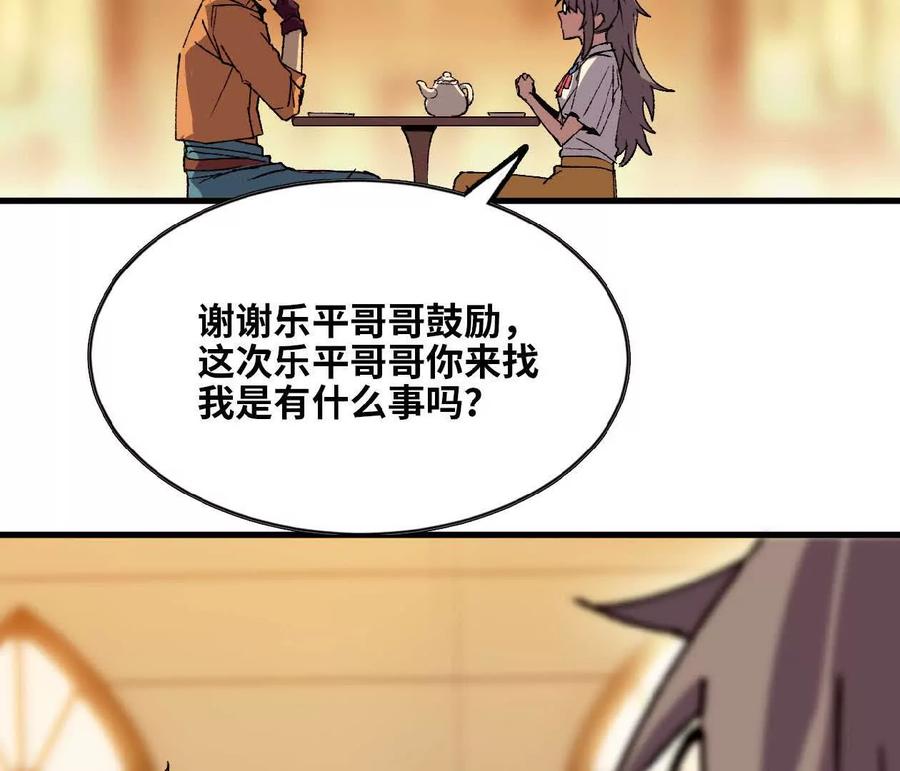 勇者X女魔王 75 交给你们 第62页
