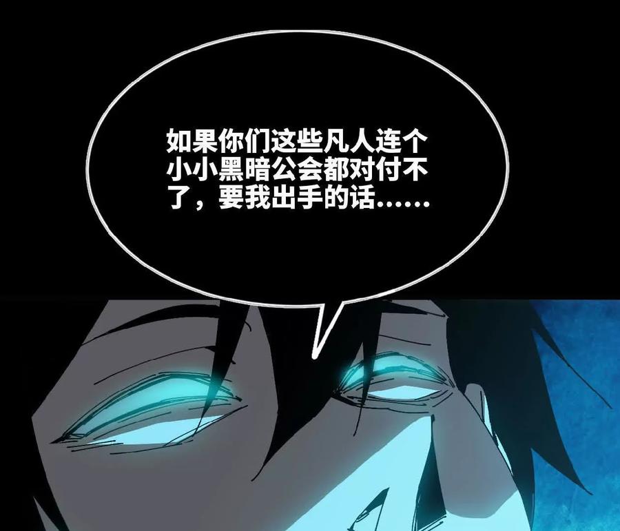 勇者X女魔王 75 交给你们 第76页
